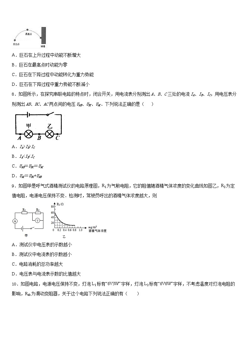 2023-2024学年辽宁省北镇市第一初级中学九上物理期末达标检测模拟试题含答案03