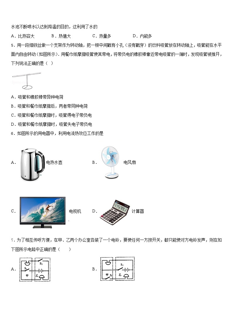 2023-2024学年辽宁省大连沙河口区六校联考物理九上期末综合测试模拟试题含答案第2页