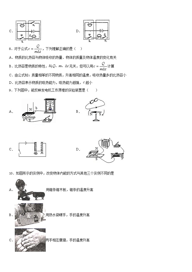 2023-2024学年辽宁省大连沙河口区六校联考物理九上期末综合测试模拟试题含答案第3页