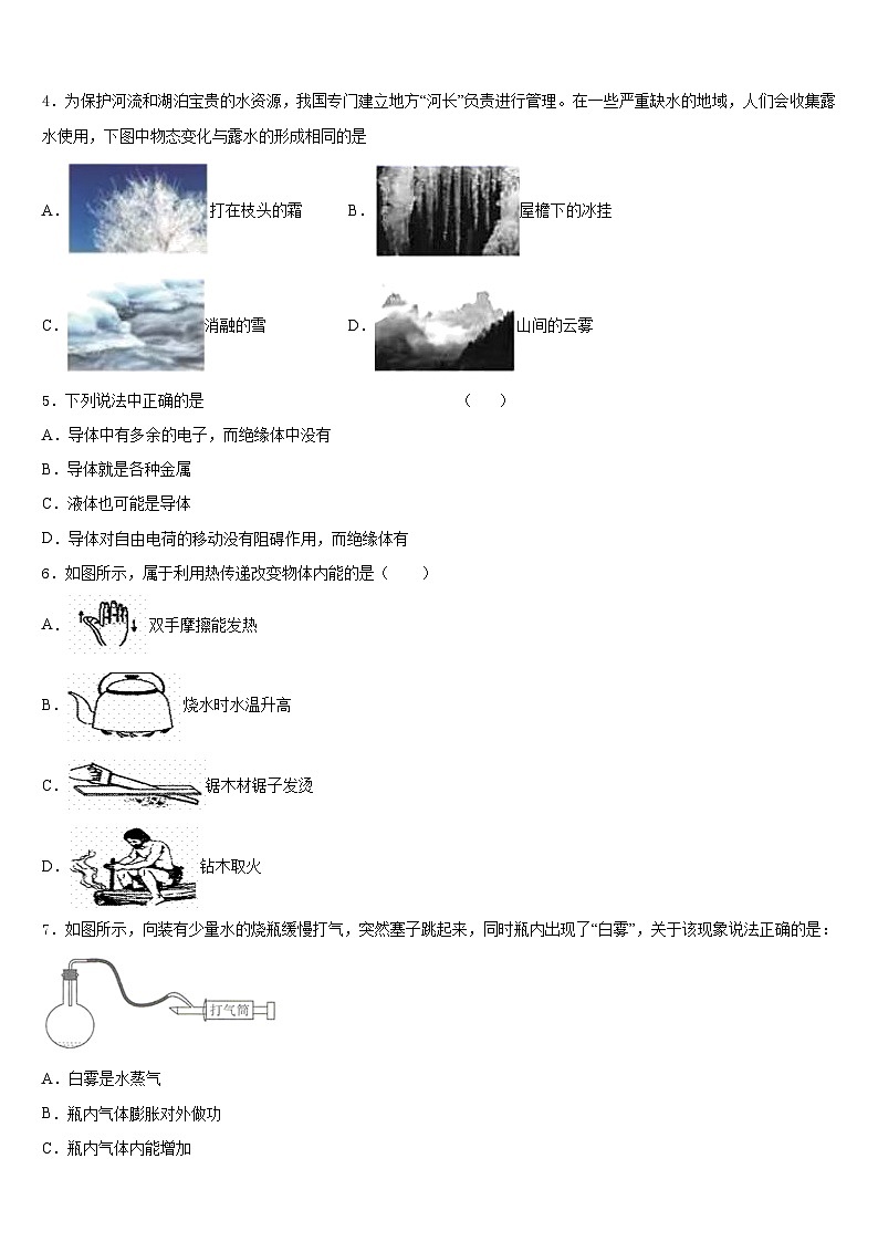 2023-2024学年辽宁省锦州市新海新区实验学校物理九年级第一学期期末预测试题含答案第2页