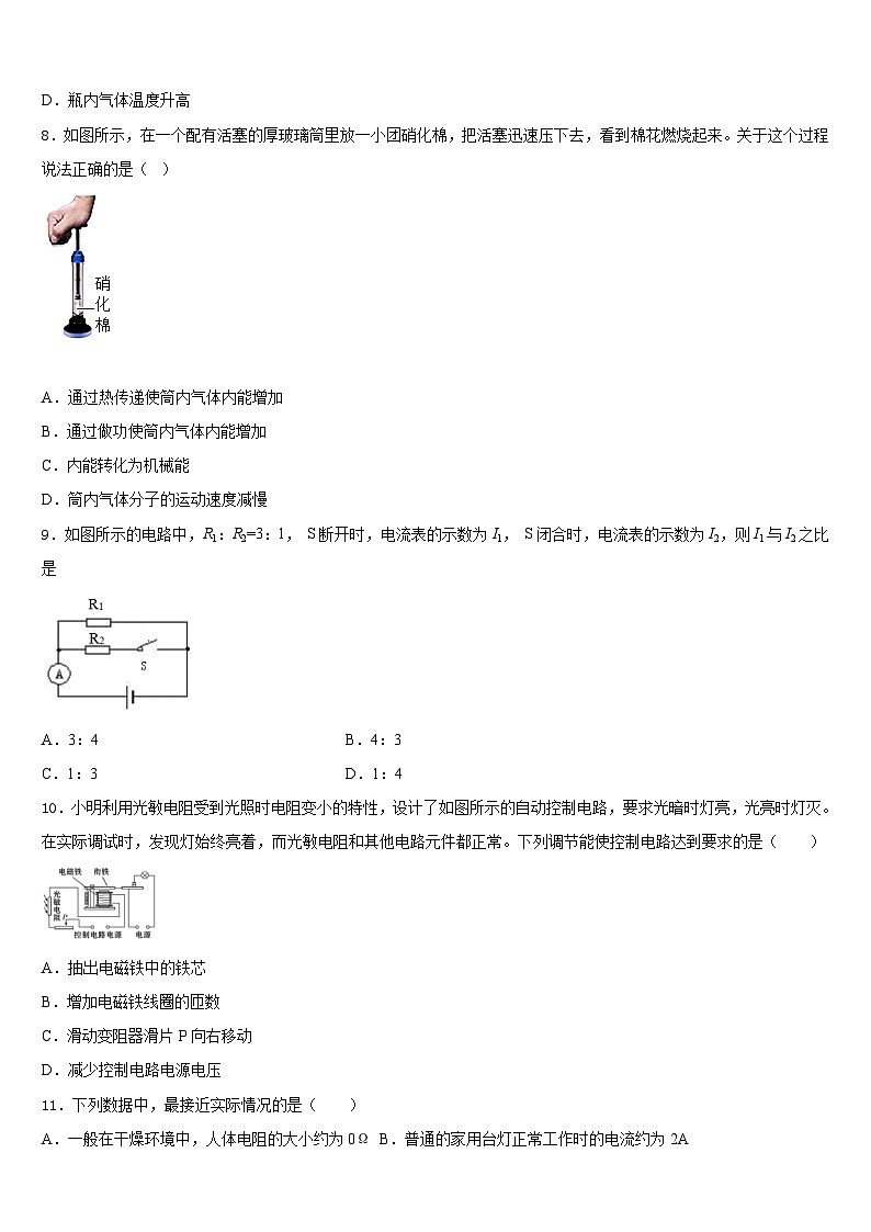 2023-2024学年辽宁省锦州市新海新区实验学校物理九年级第一学期期末预测试题含答案第3页