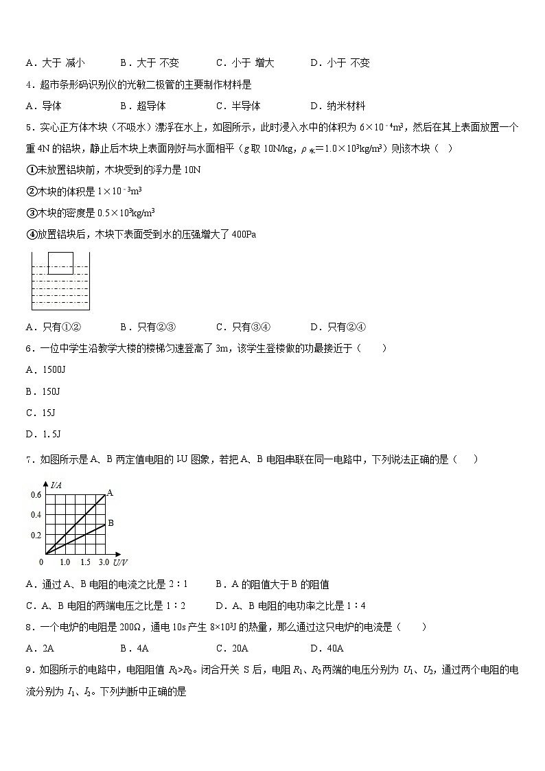 2023-2024学年辽宁省盘锦市大洼县物理九上期末考试模拟试题含答案第2页
