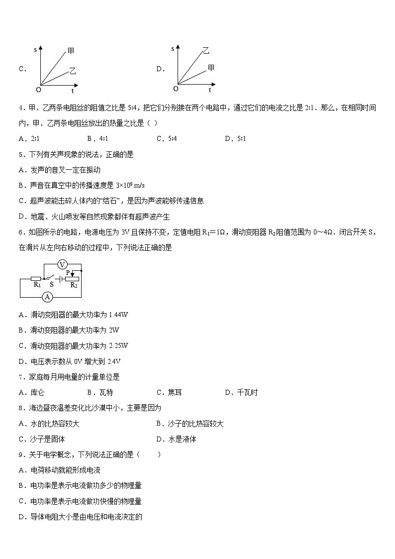 2023-2024学年辽宁省盘锦市双台子区一中学物理九上期末检测模拟试题含答案第2页
