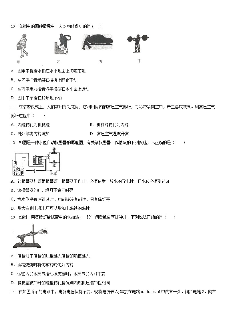 2023-2024学年辽宁省盘锦市双台子区一中学物理九上期末检测模拟试题含答案第3页
