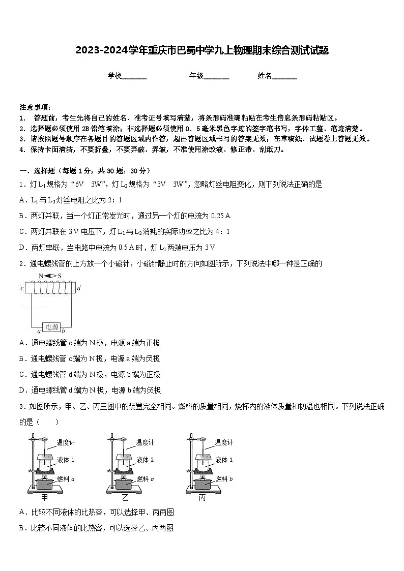 2023-2024学年重庆市巴蜀中学九上物理期末综合测试试题含答案01