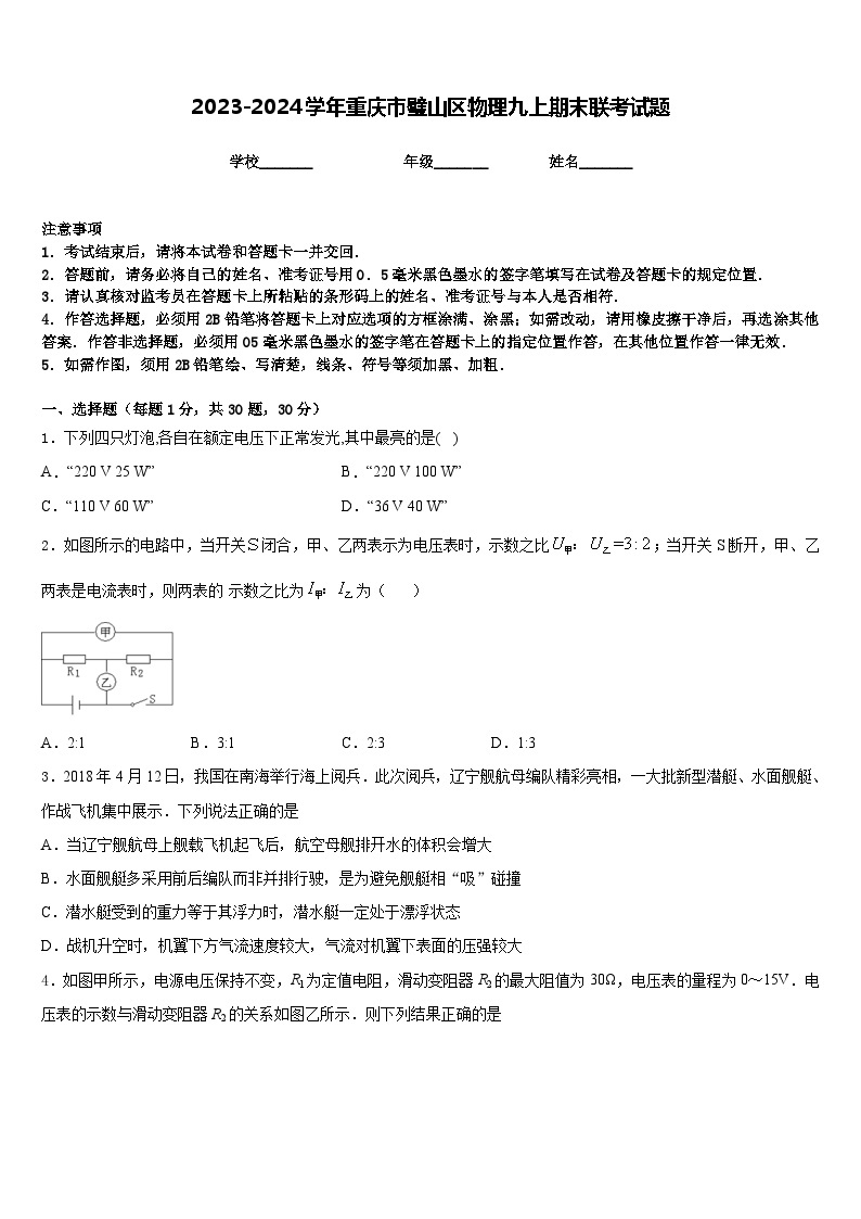 2023-2024学年重庆市璧山区物理九上期末联考试题含答案01
