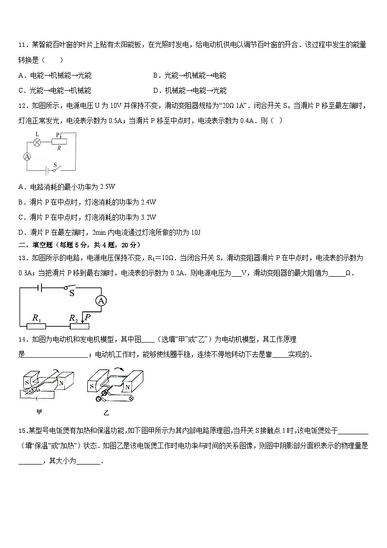 2023-2024学年重庆市实验学校物理九年级第一学期期末调研模拟试题含答案第3页