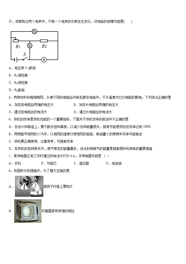 2023-2024学年锦州市重点中学九上物理期末预测试题含答案第2页