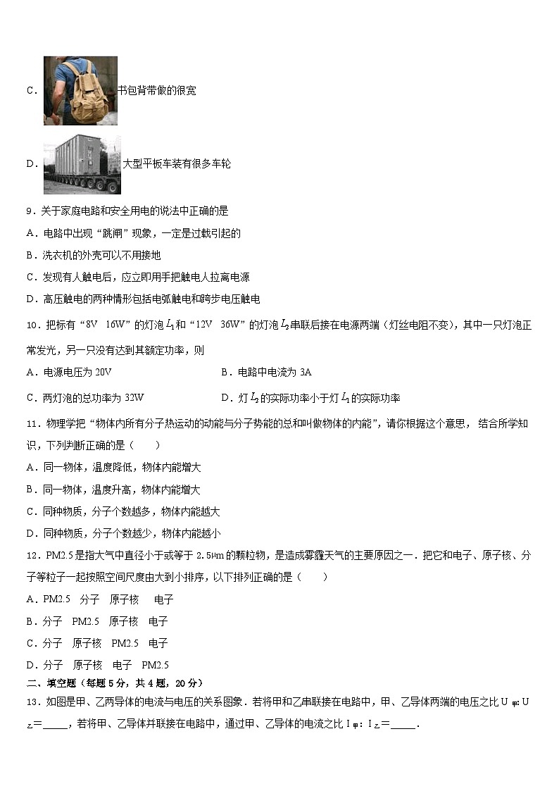 2023-2024学年锦州市重点中学九上物理期末预测试题含答案第3页