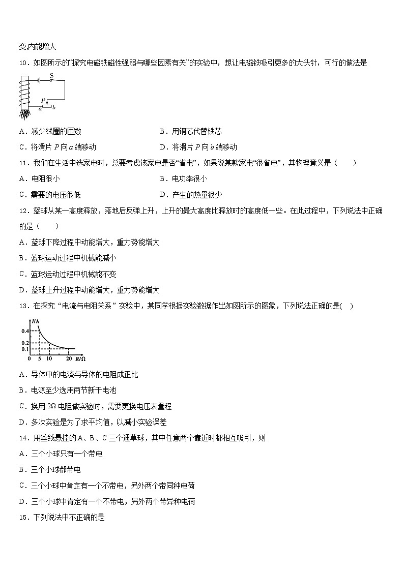 2023-2024学年重庆梁平县联考九年级物理第一学期期末质量跟踪监视试题含答案第3页