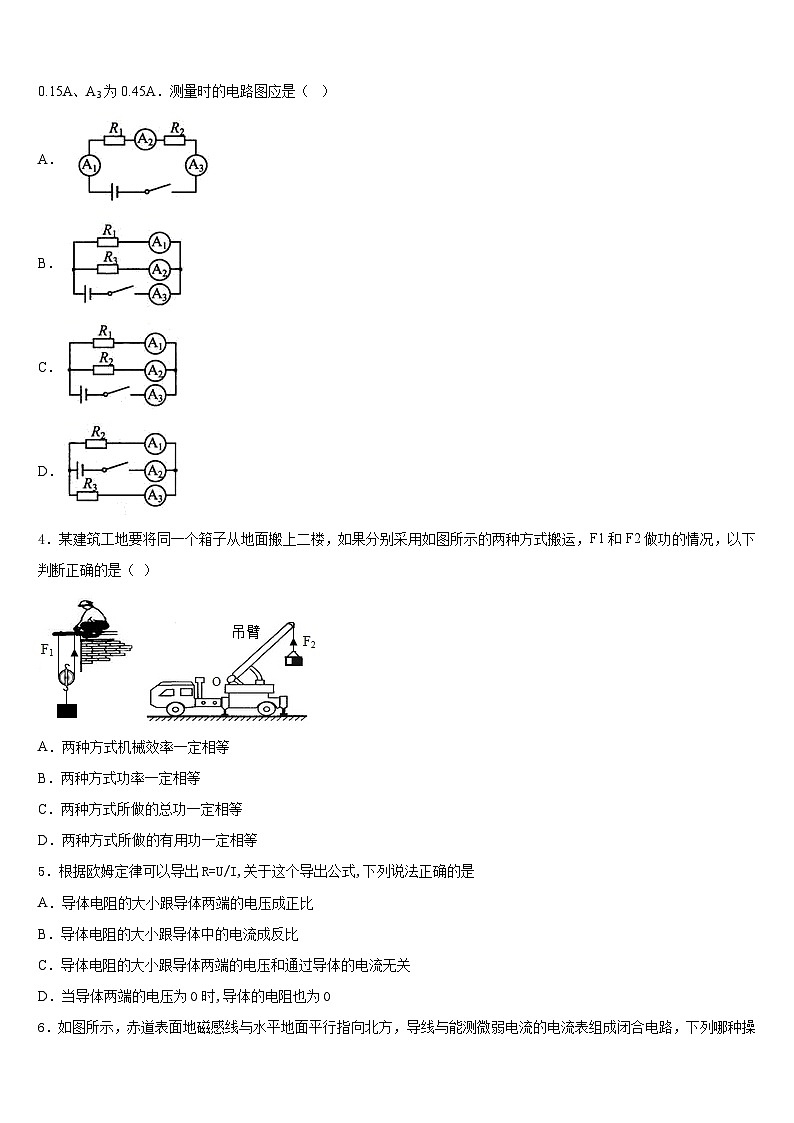 2023-2024学年黑龙江省哈尔滨市九年级物理第一学期期末学业质量监测模拟试题含答案02