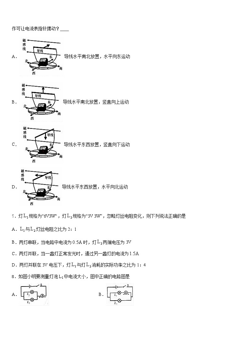 2023-2024学年黑龙江省哈尔滨市九年级物理第一学期期末学业质量监测模拟试题含答案03