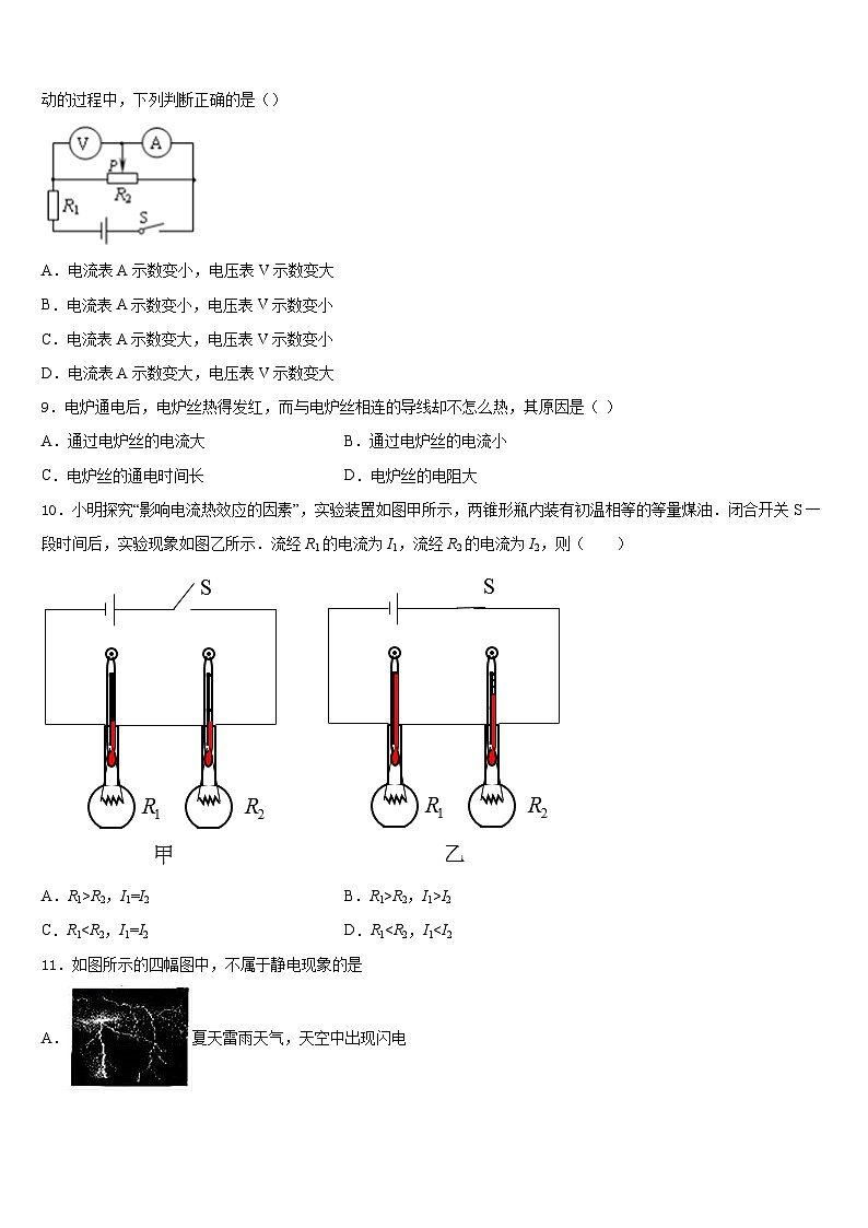 2023-2024学年黄山市物理九上期末质量跟踪监视模拟试题含答案第3页