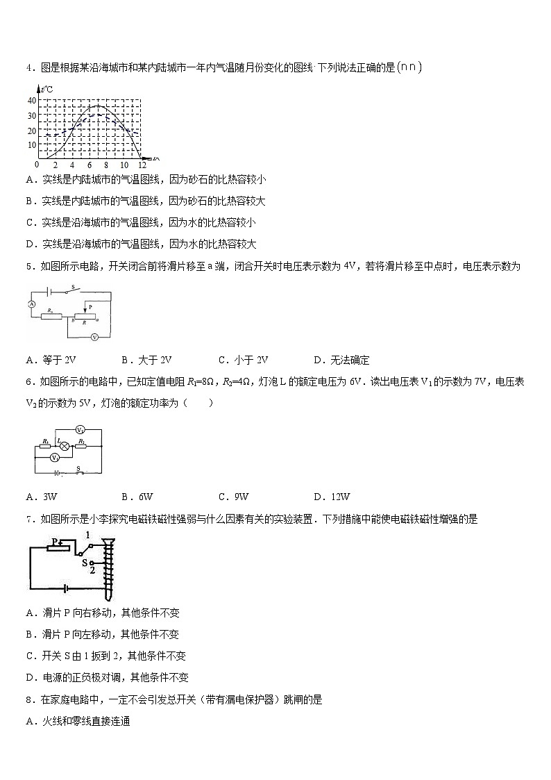 2023-2024学年黑龙江省大庆市第五十七中学物理九年级第一学期期末联考模拟试题含答案02