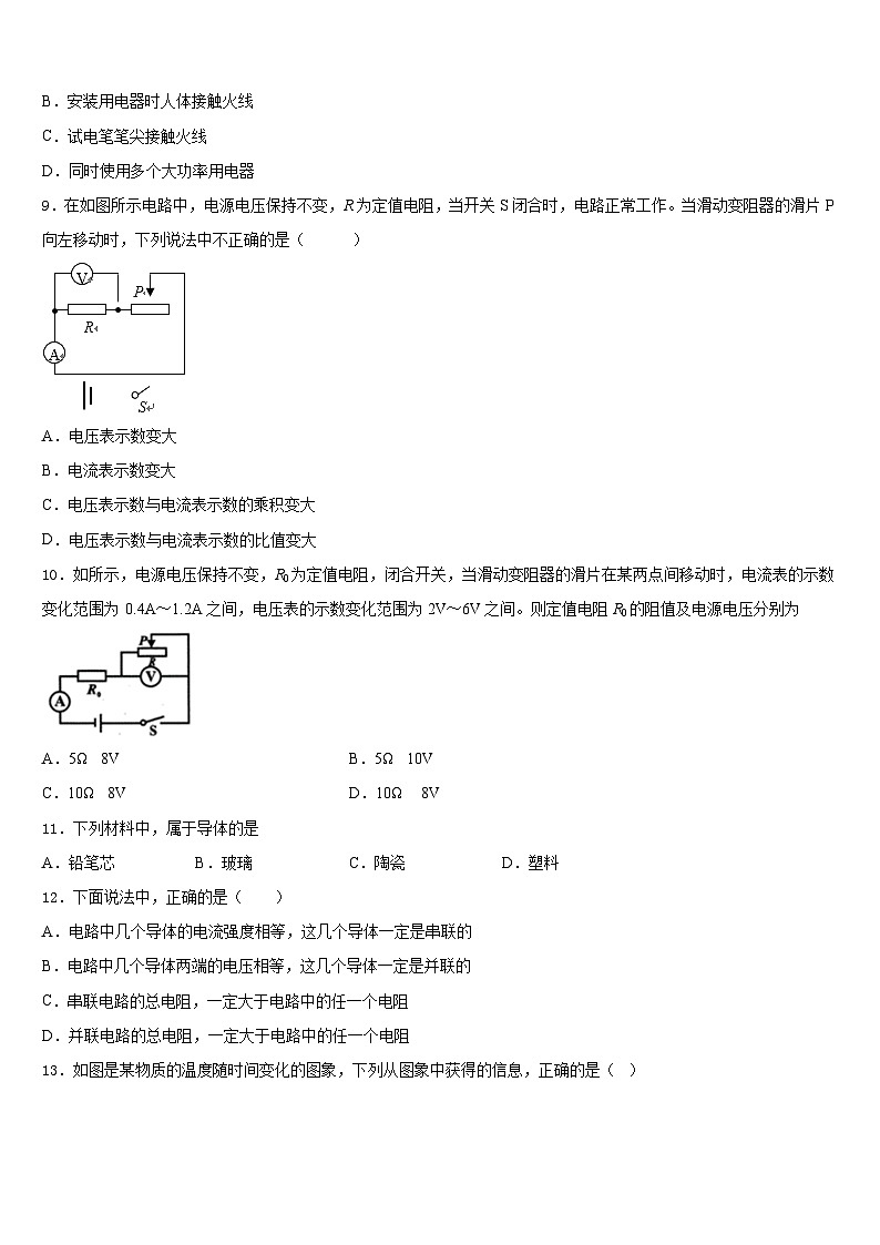 2023-2024学年黑龙江省大庆市第五十七中学物理九年级第一学期期末联考模拟试题含答案03
