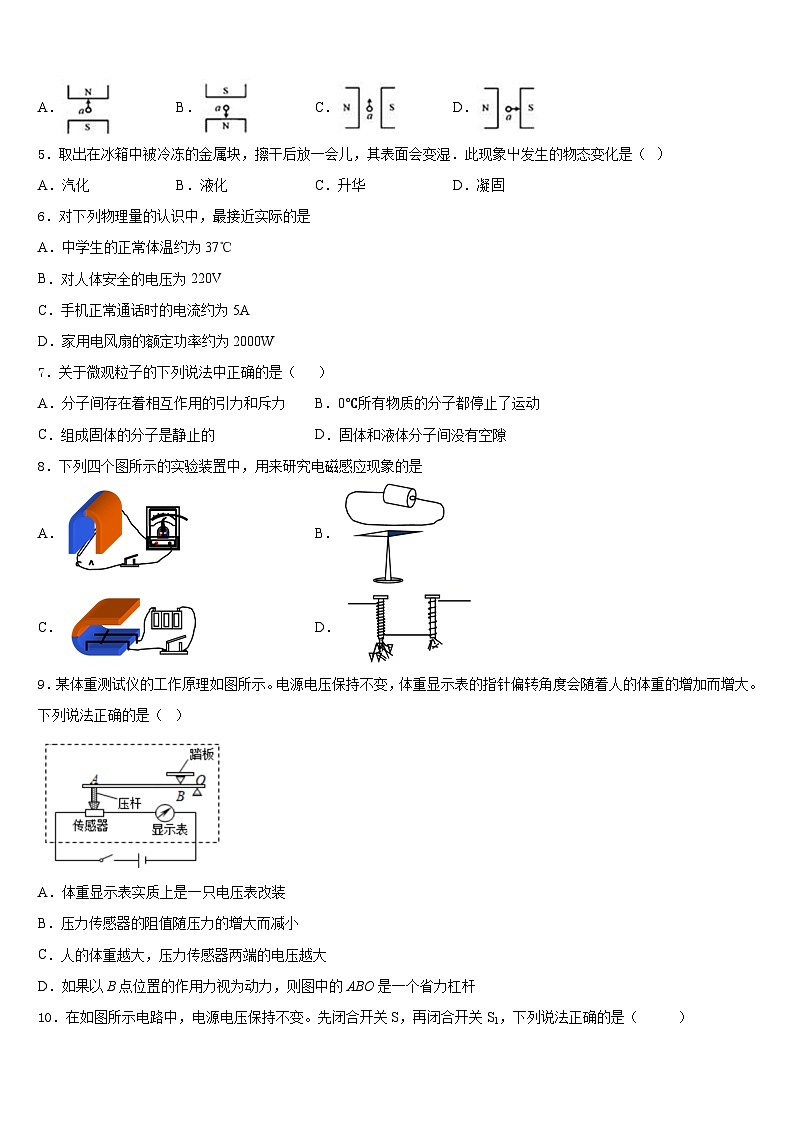 2023-2024学年黑龙江省哈尔滨旭东中学物理九上期末达标检测模拟试题含答案第2页