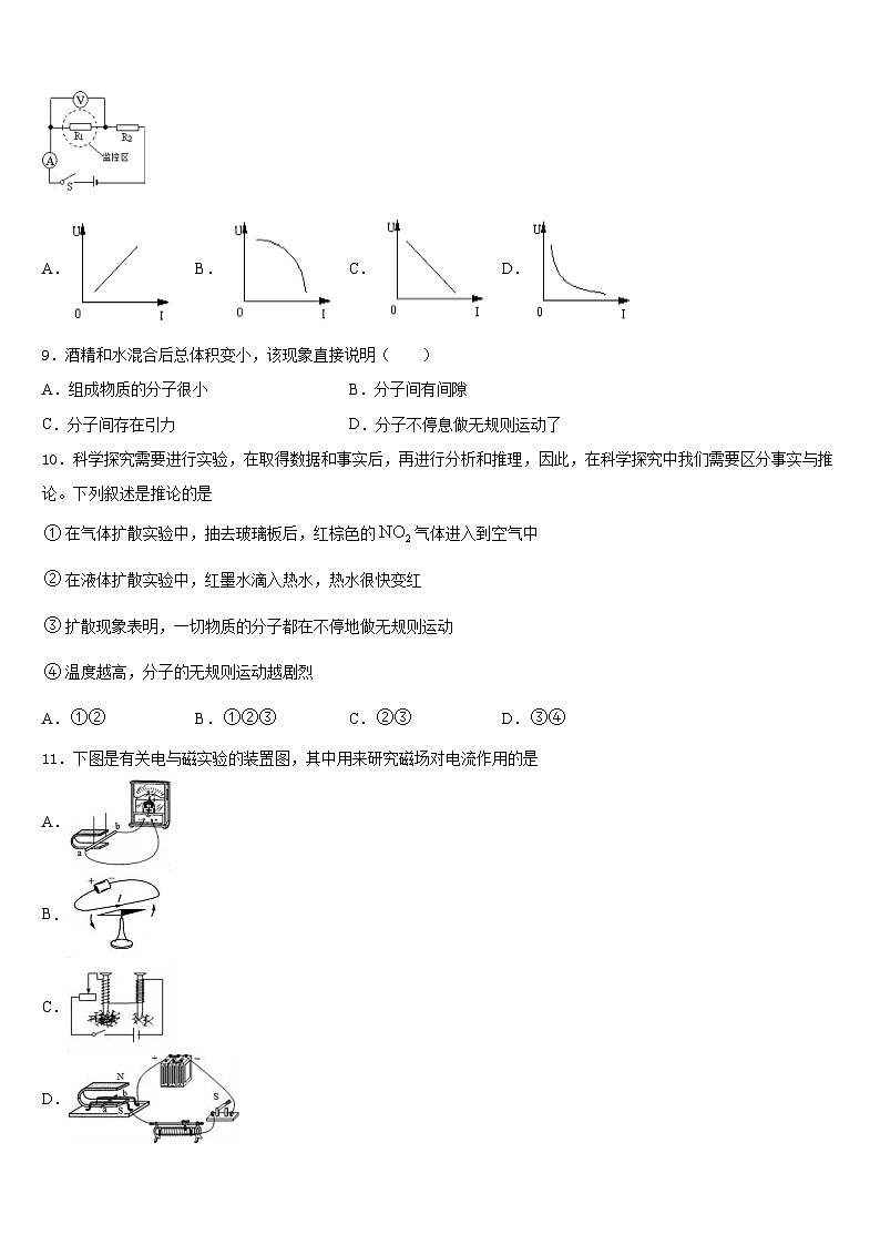 2023-2024学年黑龙江省牡丹江市九上物理期末教学质量检测模拟试题含答案第3页