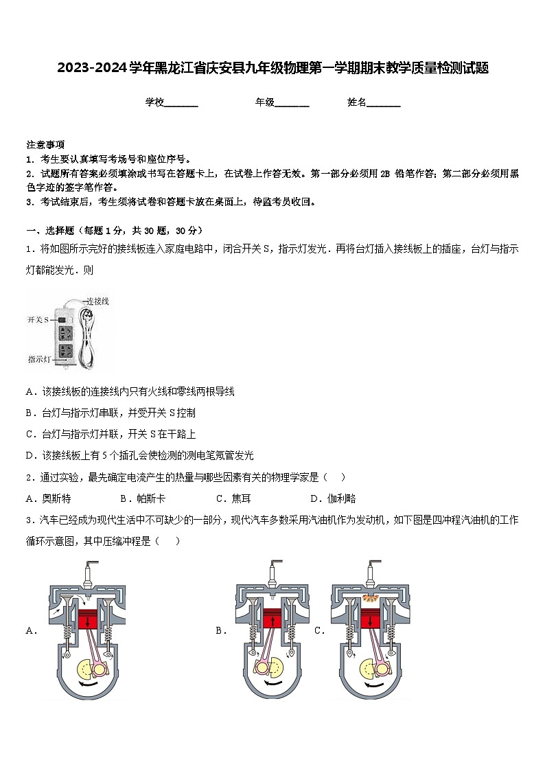 2023-2024学年黑龙江省庆安县九年级物理第一学期期末教学质量检测试题含答案第1页