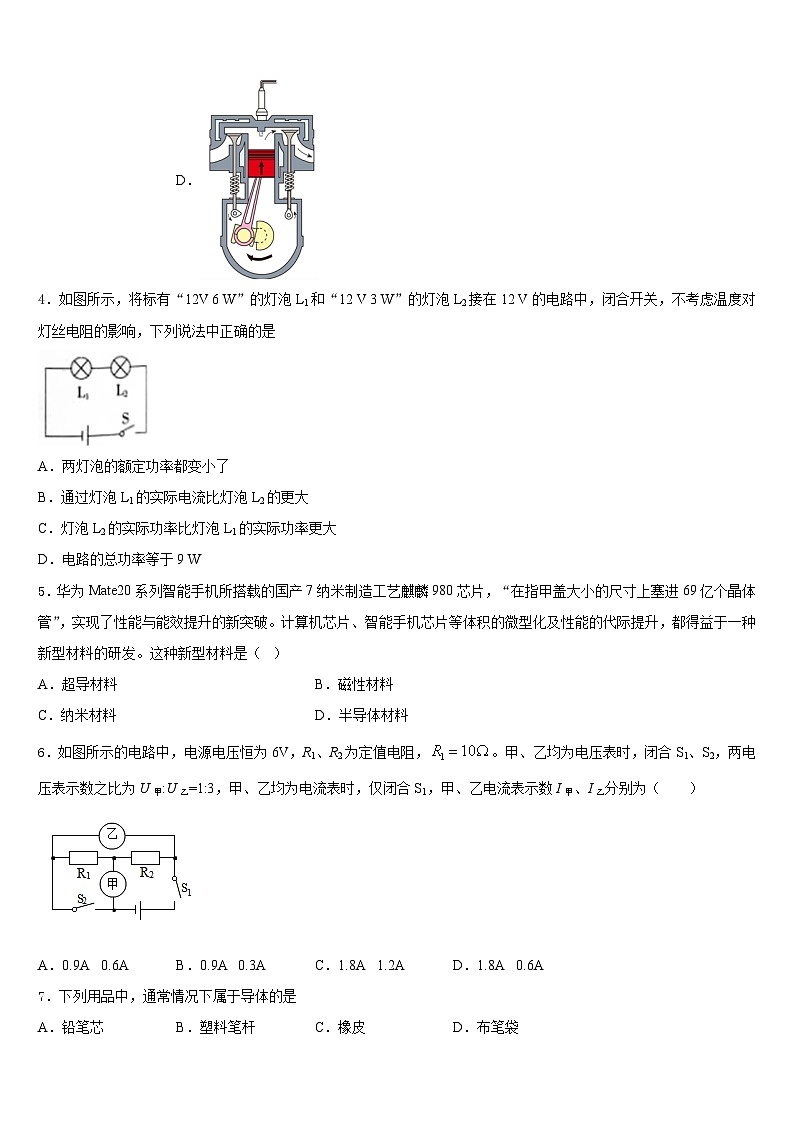 2023-2024学年黑龙江省庆安县九年级物理第一学期期末教学质量检测试题含答案第2页