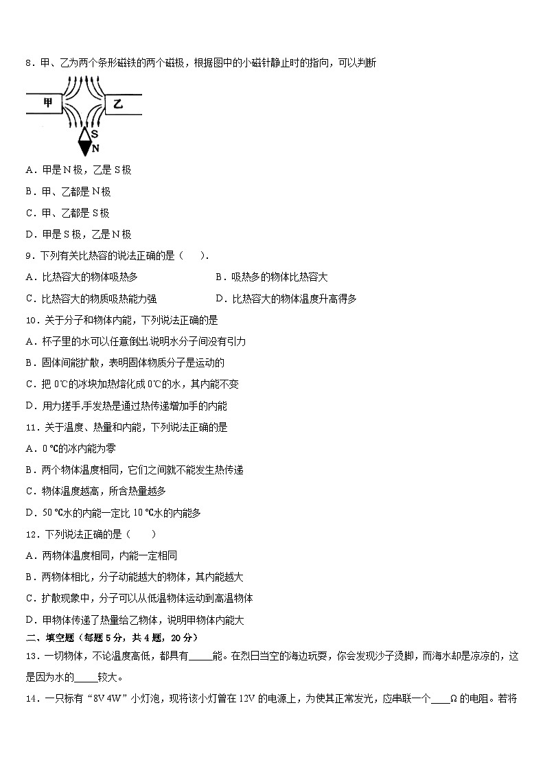 2023-2024学年黑龙江省庆安县九年级物理第一学期期末教学质量检测试题含答案第3页
