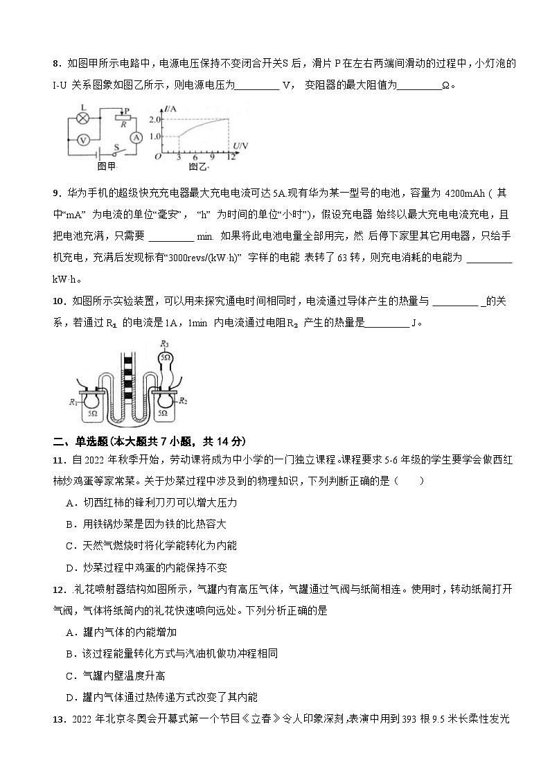 安徽省安庆市怀宁县2022-2023学年九年级上学期期末考试物理试卷第2页
