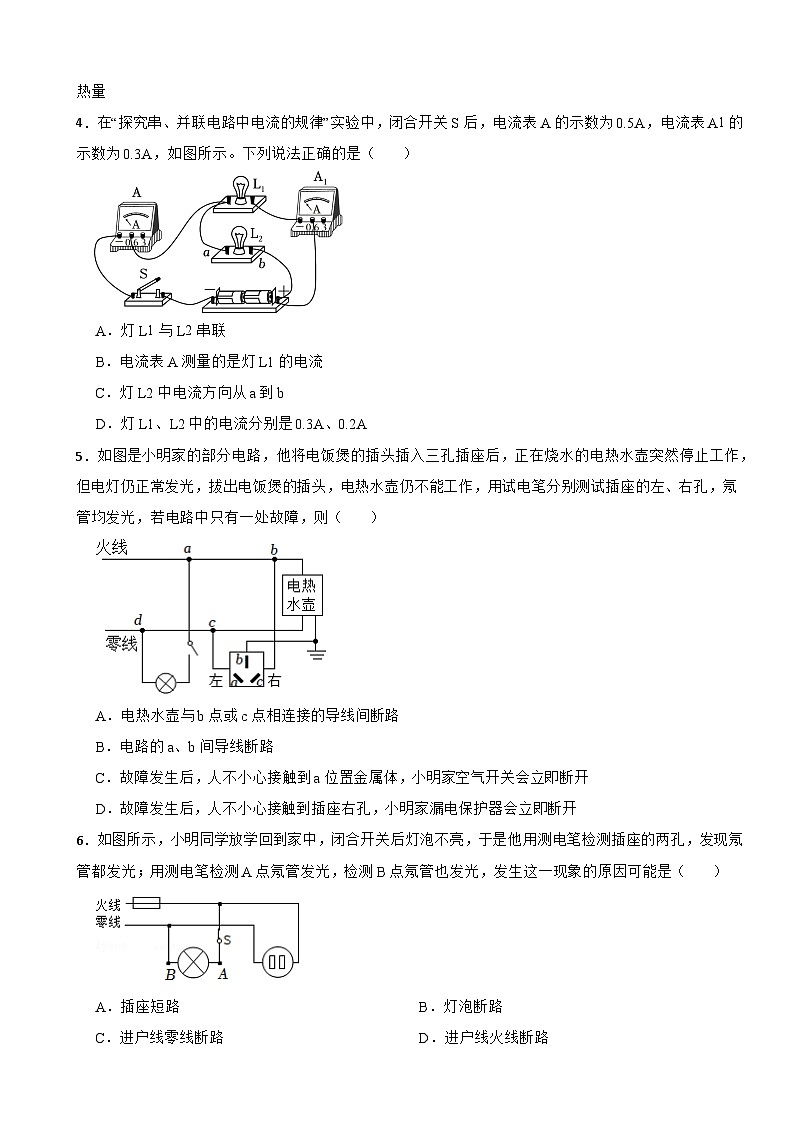 山东省济宁市邹城市2023-2024学年九年级(上)期末物理模拟试卷第2页
