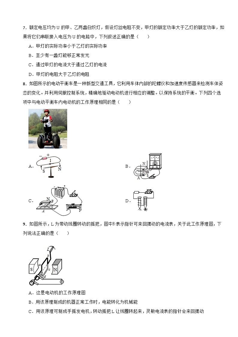 山东省济宁市邹城市2023-2024学年九年级(上)期末物理模拟试卷第3页