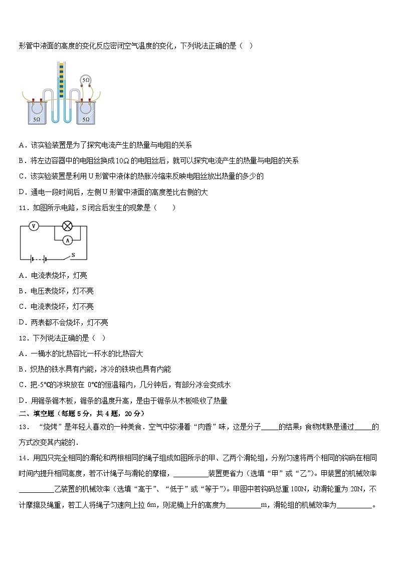 临夏市重点中学2023-2024学年物理九上期末考试试题含答案第3页