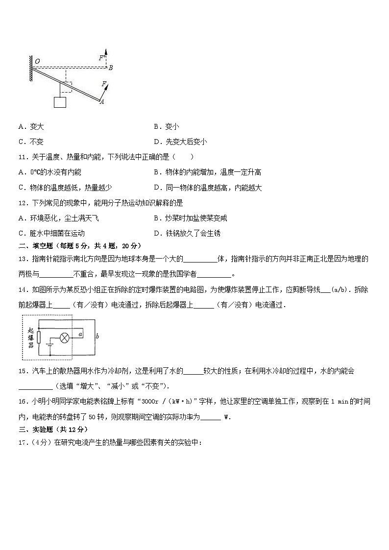 上海民办日日学校2023-2024学年九年级物理第一学期期末教学质量检测模拟试题含答案第3页