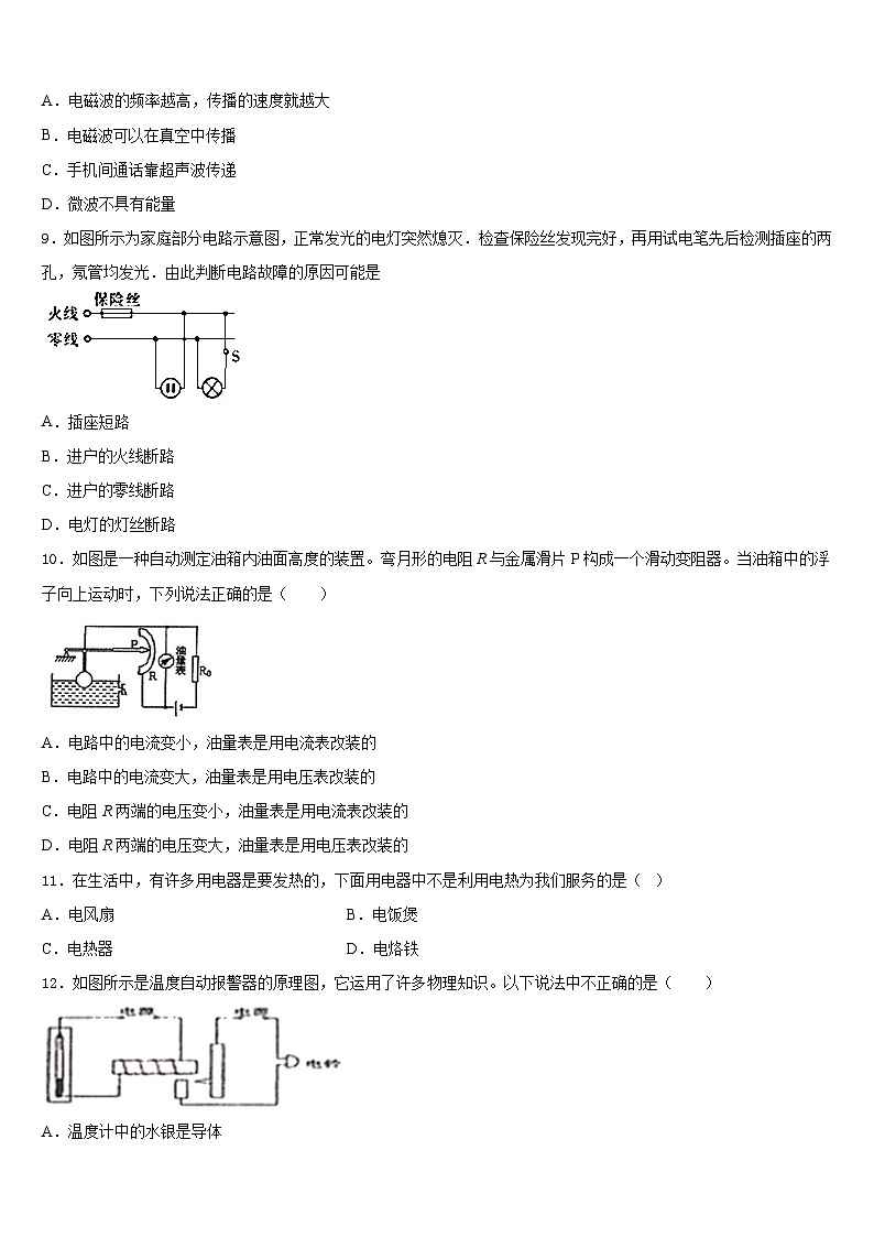 上海市宝山区刘行新华实验学校2023-2024学年九上物理期末达标测试试题含答案03