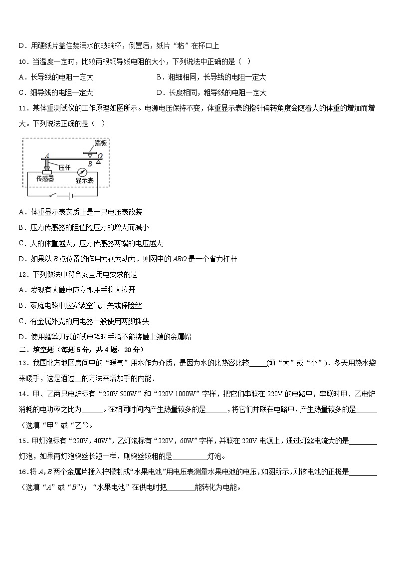 上海市宝山区淞谊中学2023-2024学年物理九年级第一学期期末质量检测模拟试题含答案03