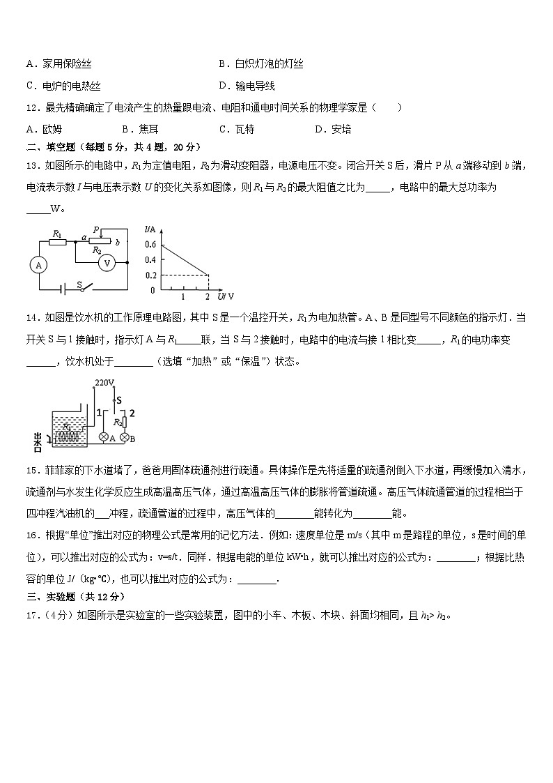 上海市奉贤区名校2023-2024学年九年级物理第一学期期末考试模拟试题含答案第3页
