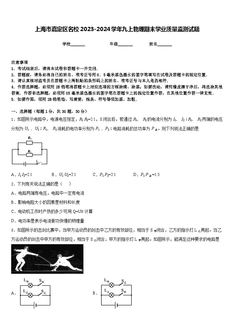 上海市嘉定区名校2023-2024学年九上物理期末学业质量监测试题含答案01