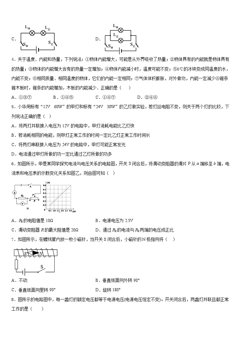 上海市嘉定区名校2023-2024学年九上物理期末学业质量监测试题含答案02