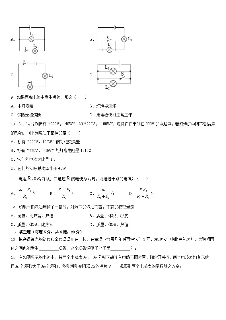 上海市嘉定区名校2023-2024学年九上物理期末学业质量监测试题含答案03