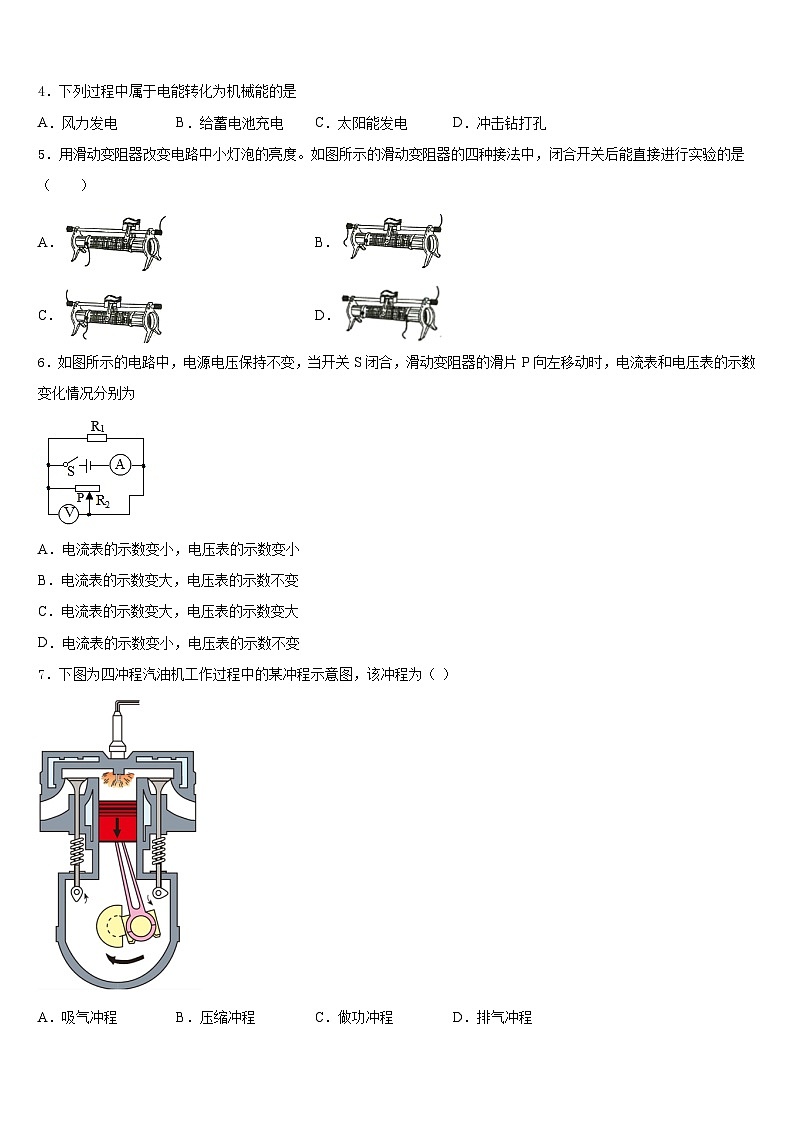 上海市民办和衷中学2023-2024学年九上物理期末经典试题含答案02