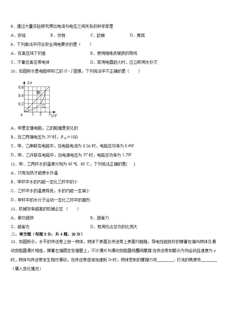 上海市民办和衷中学2023-2024学年九上物理期末经典试题含答案03