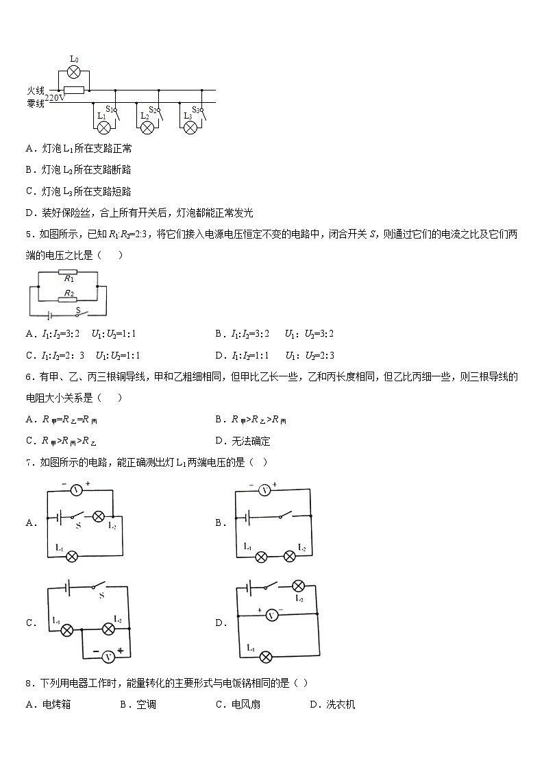上海市民办新竹园中学2023-2024学年九上物理期末学业质量监测试题含答案第2页