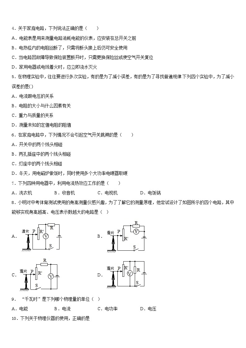 上海市民办张江集团中学2023-2024学年物理九年级第一学期期末检测试题含答案第2页