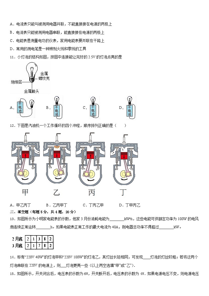 上海市民办张江集团中学2023-2024学年物理九年级第一学期期末检测试题含答案第3页