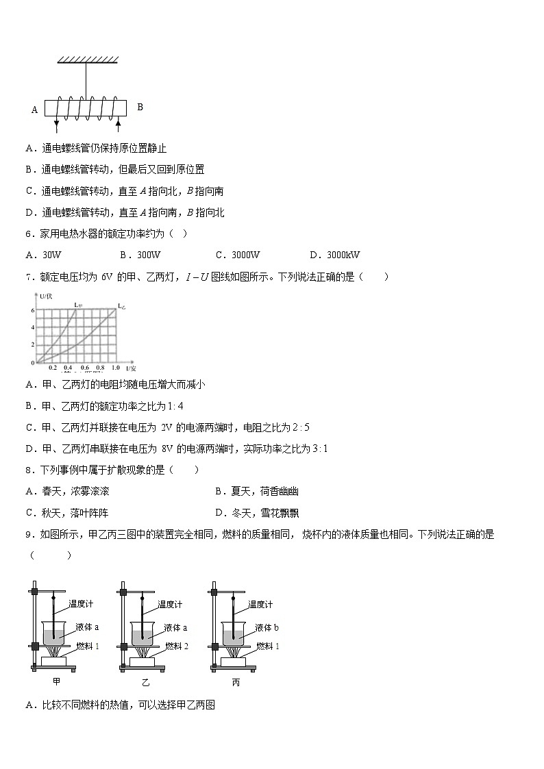 上海市闵行区21学校2023-2024学年物理九年级第一学期期末综合测试模拟试题含答案第2页