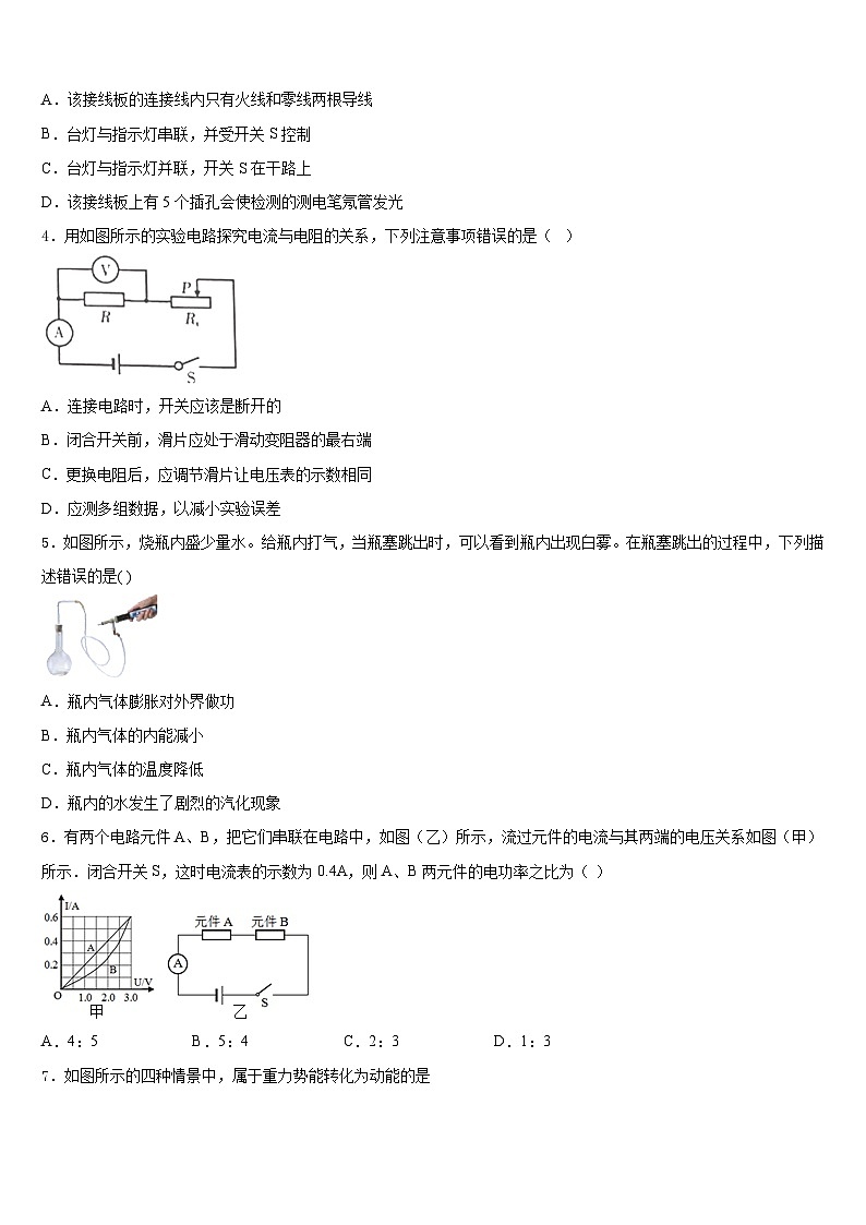 上海市文达学校2023-2024学年九年级物理第一学期期末经典试题含答案第2页