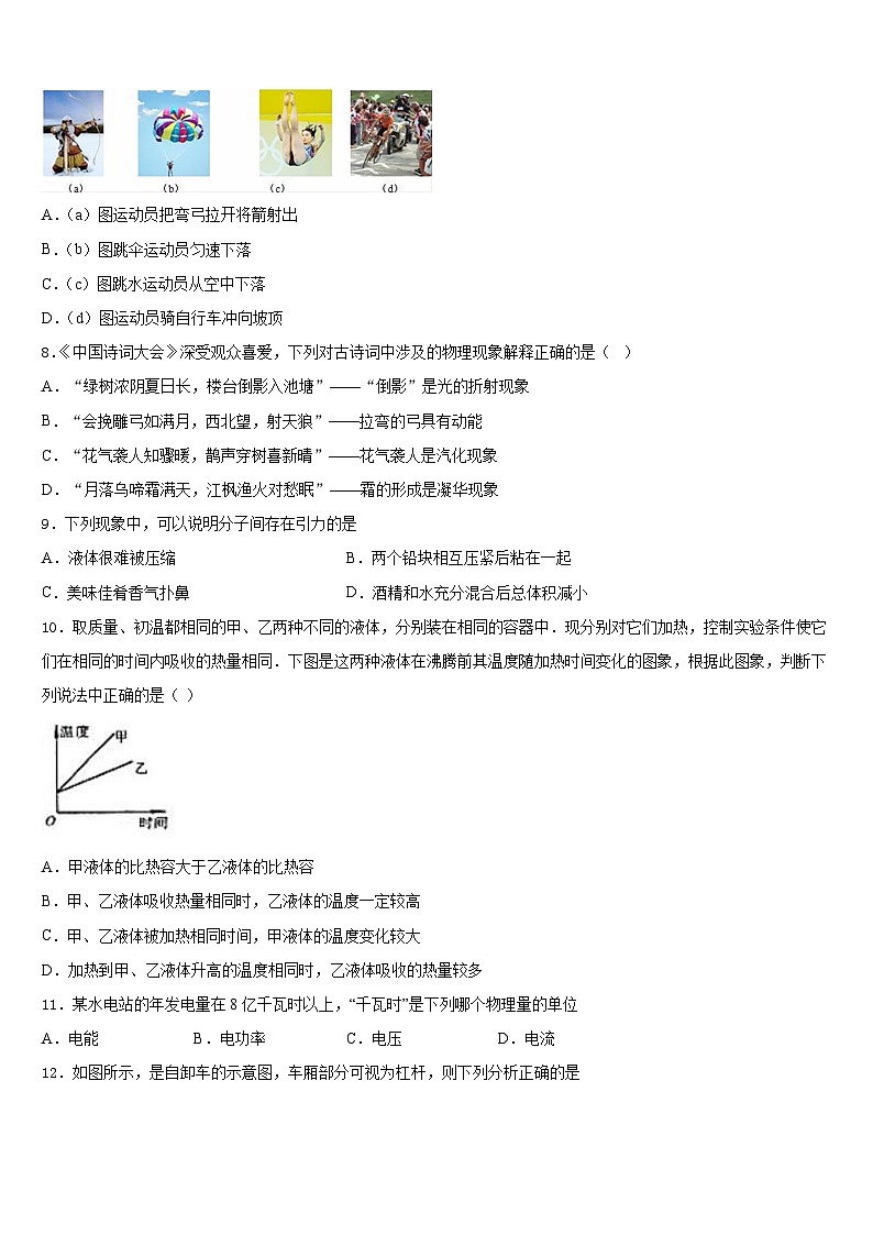 上海市文达学校2023-2024学年九年级物理第一学期期末经典试题含答案第3页