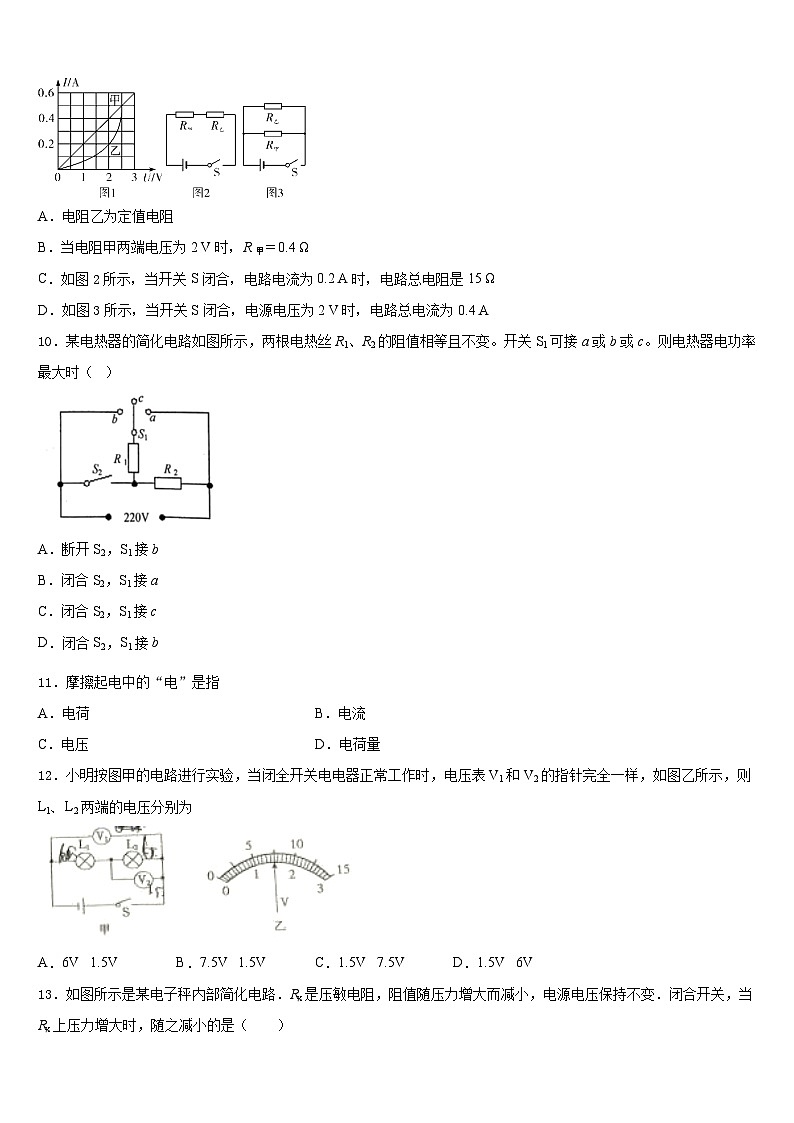 上饶市重点中学2023-2024学年物理九年级第一学期期末统考模拟试题含答案第3页
