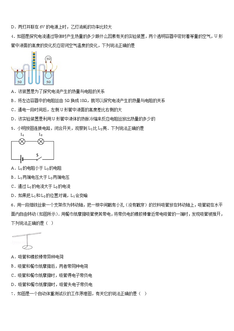 上海市长宁区高级中学2023-2024学年九年级物理第一学期期末质量跟踪监视试题含答案第2页
