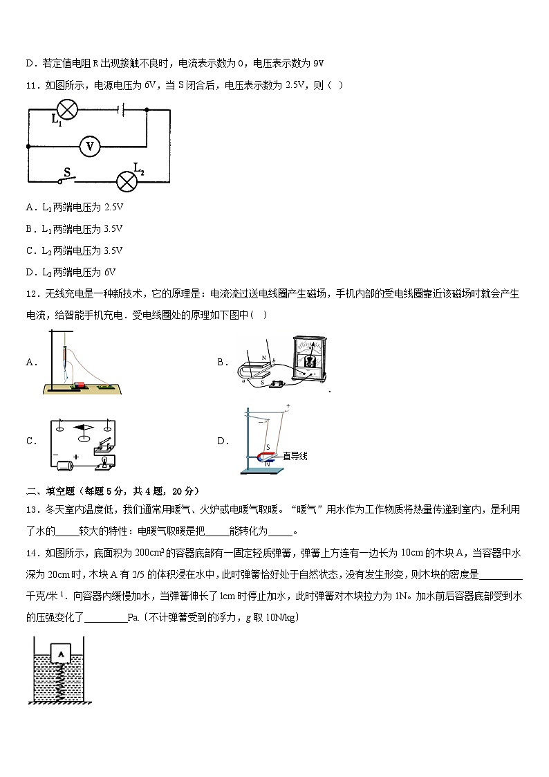 云南省巍山县2023-2024学年九年级物理第一学期期末学业质量监测模拟试题含答案第3页