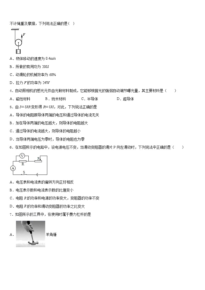 云南省2023-2024学年九年级物理第一学期期末检测模拟试题含答案02