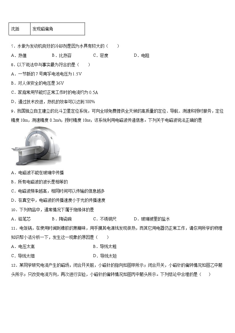 上海市玉华中学2023-2024学年九上物理期末联考试题含答案第3页
