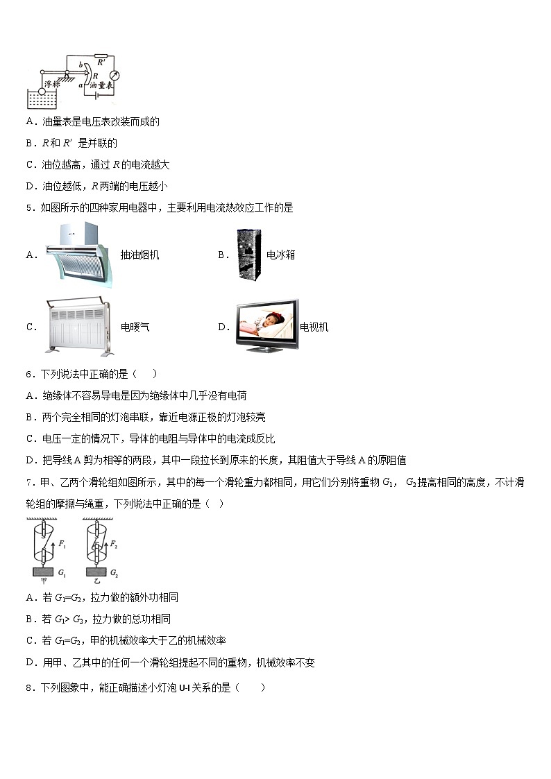 云南省大理州祥云县2023-2024学年物理九年级第一学期期末复习检测模拟试题含答案02