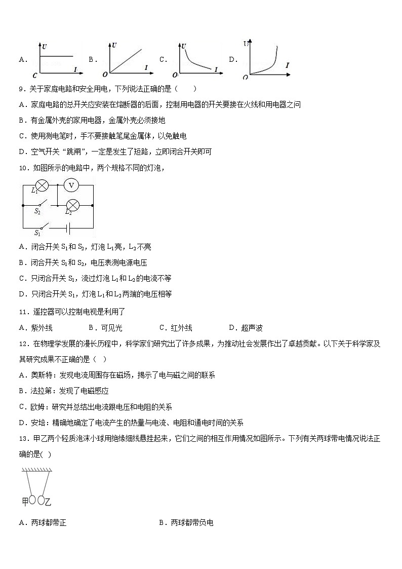 云南省大理州祥云县2023-2024学年物理九年级第一学期期末复习检测模拟试题含答案03